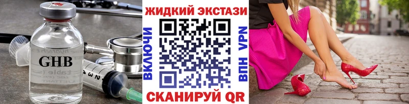 БУТИРАТ оксибутират Жигулёвск