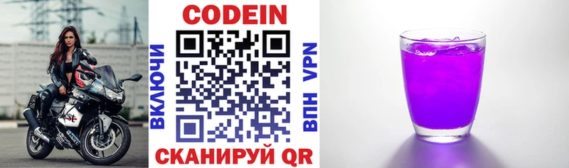 Codein Purple Drank  наркота  Жигулёвск 